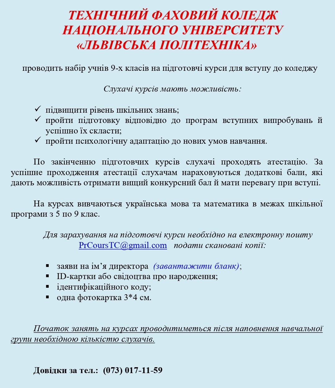 Підготовчі курси