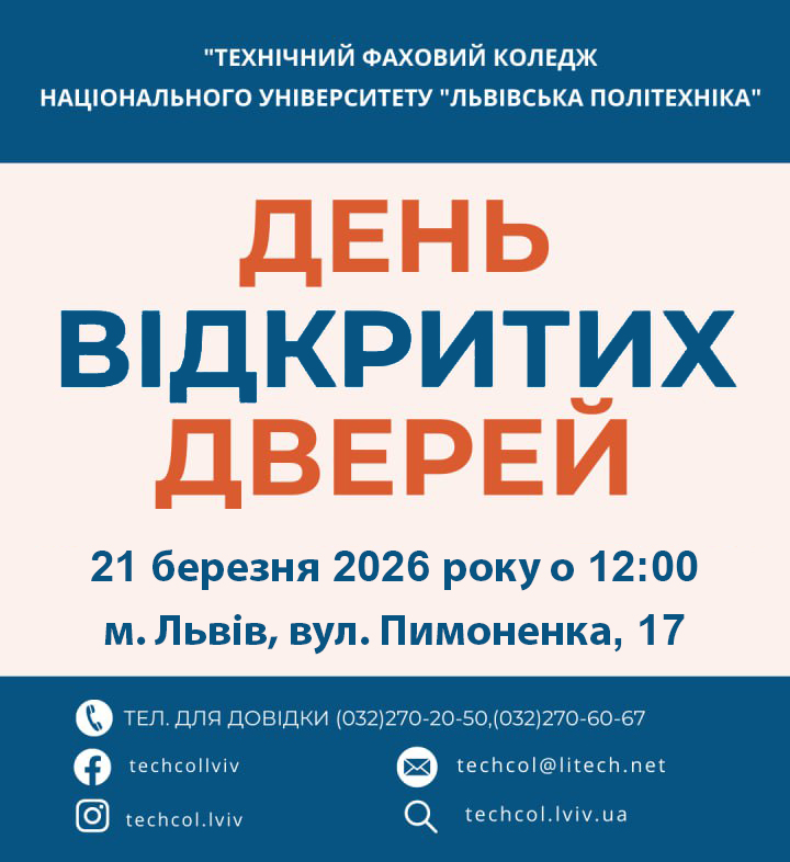 День відкритих дверей 