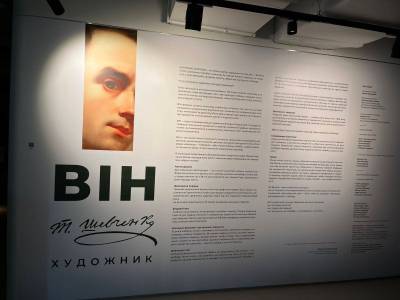 Мистецька виставка «ВІН: Тарас Шевченко. Художник»