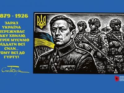 Історико-просвітницький захід приурочений 145-й річниці від дня народження та 100-річчю загибелі Симона Петлюри