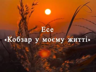 «Єднаймо душі словом Кобзаря!»